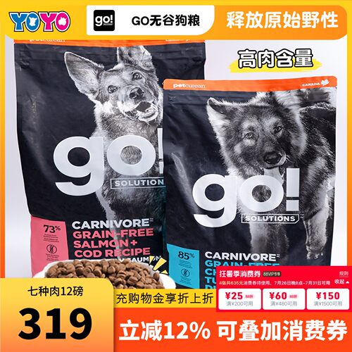 Go七种肉狗粮多肉无谷