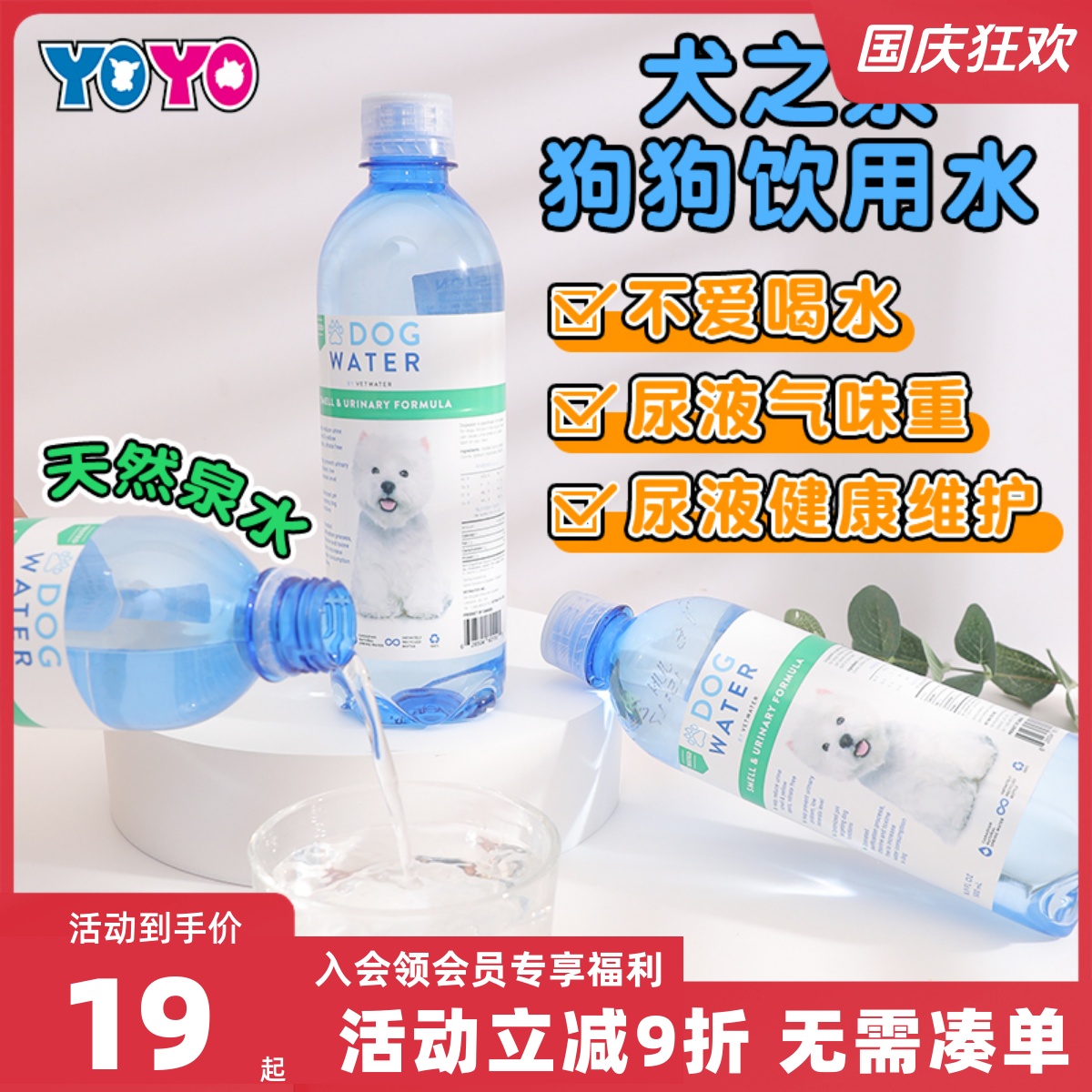 Dogwater犬之泉狗狗饮用水