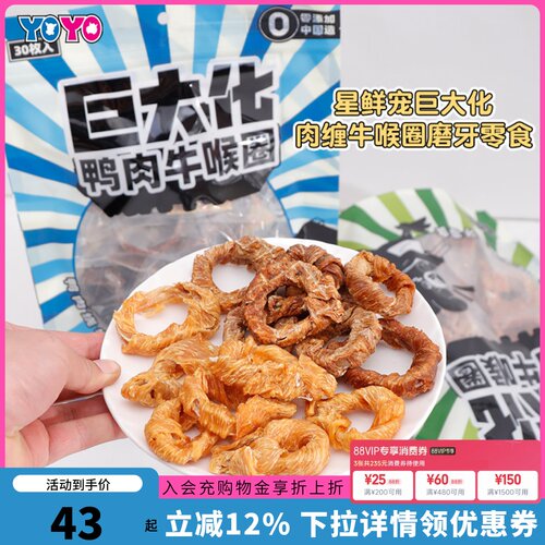 星鲜宠巨大化牛喉圈宠物零食