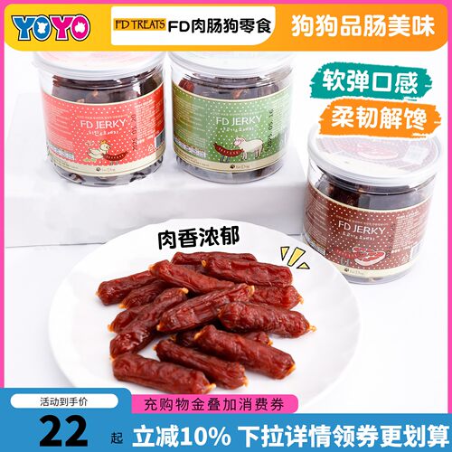 FD宠物风干肉肠狗零食