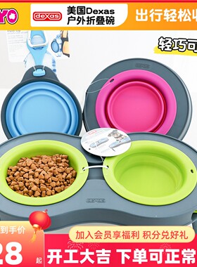 美国Dexas宠物折叠碗户外水碗狗粮碗狗碗猫碗便携碗喝水碗