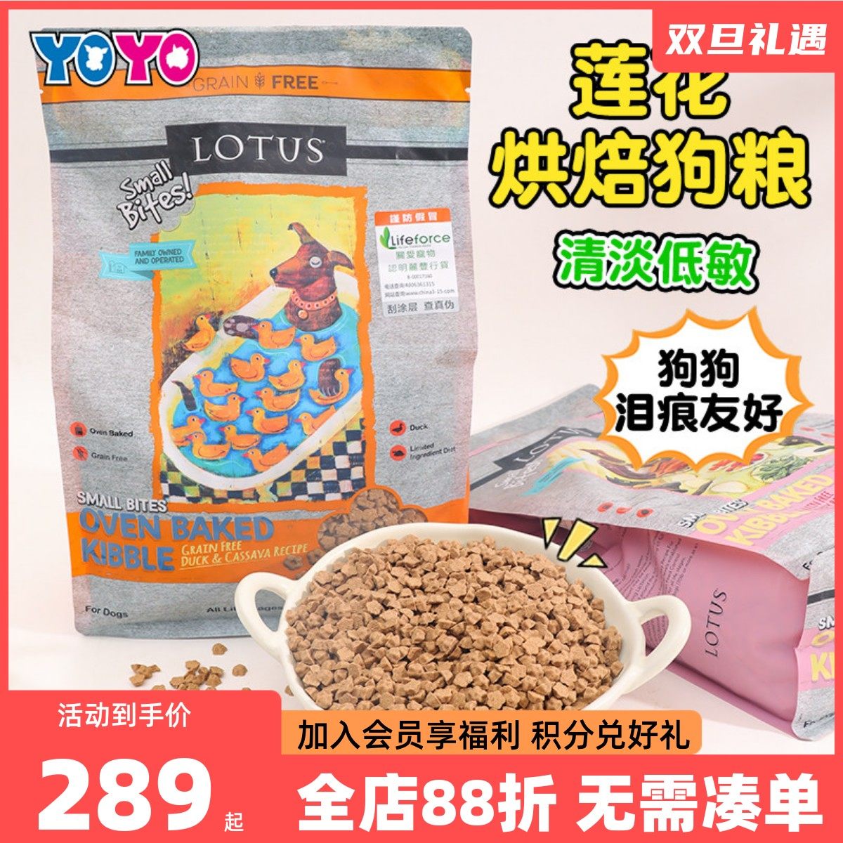 莲花低温烘焙无谷狗粮