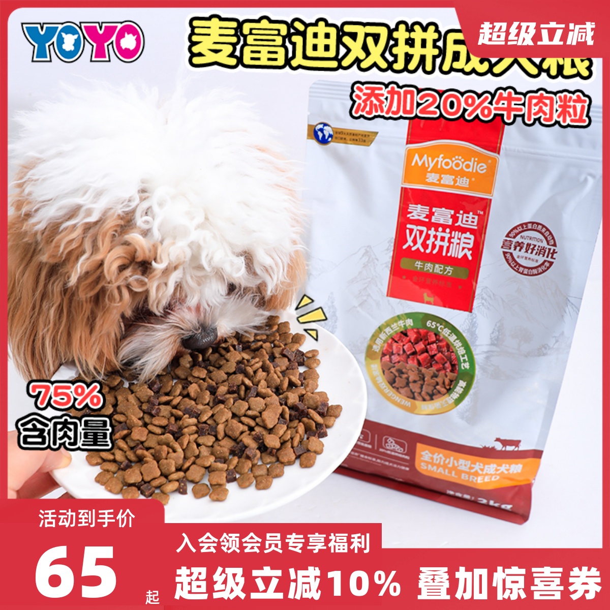 麦富迪双拼牛肉狗粮2kg