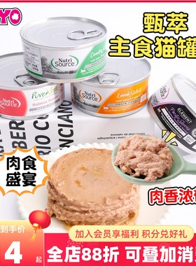 NutriSource甄萃进口猫罐头主食猫罐鸡肉鸭肉牛肉主食罐