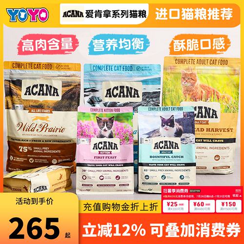爱肯拿进口猫粮幼猫成猫多肉