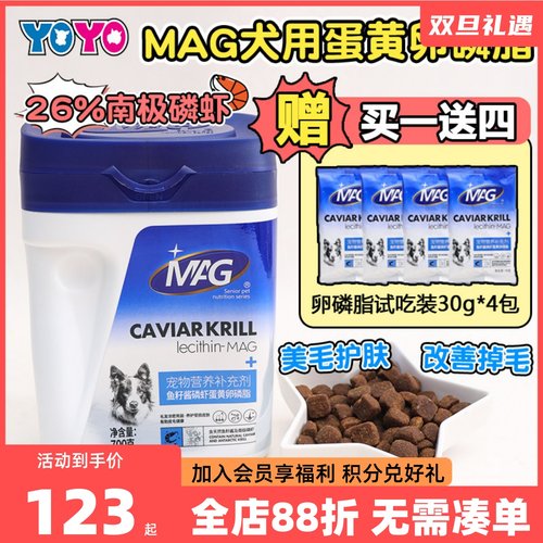 MAG犬用酵母益生菌卵磷脂