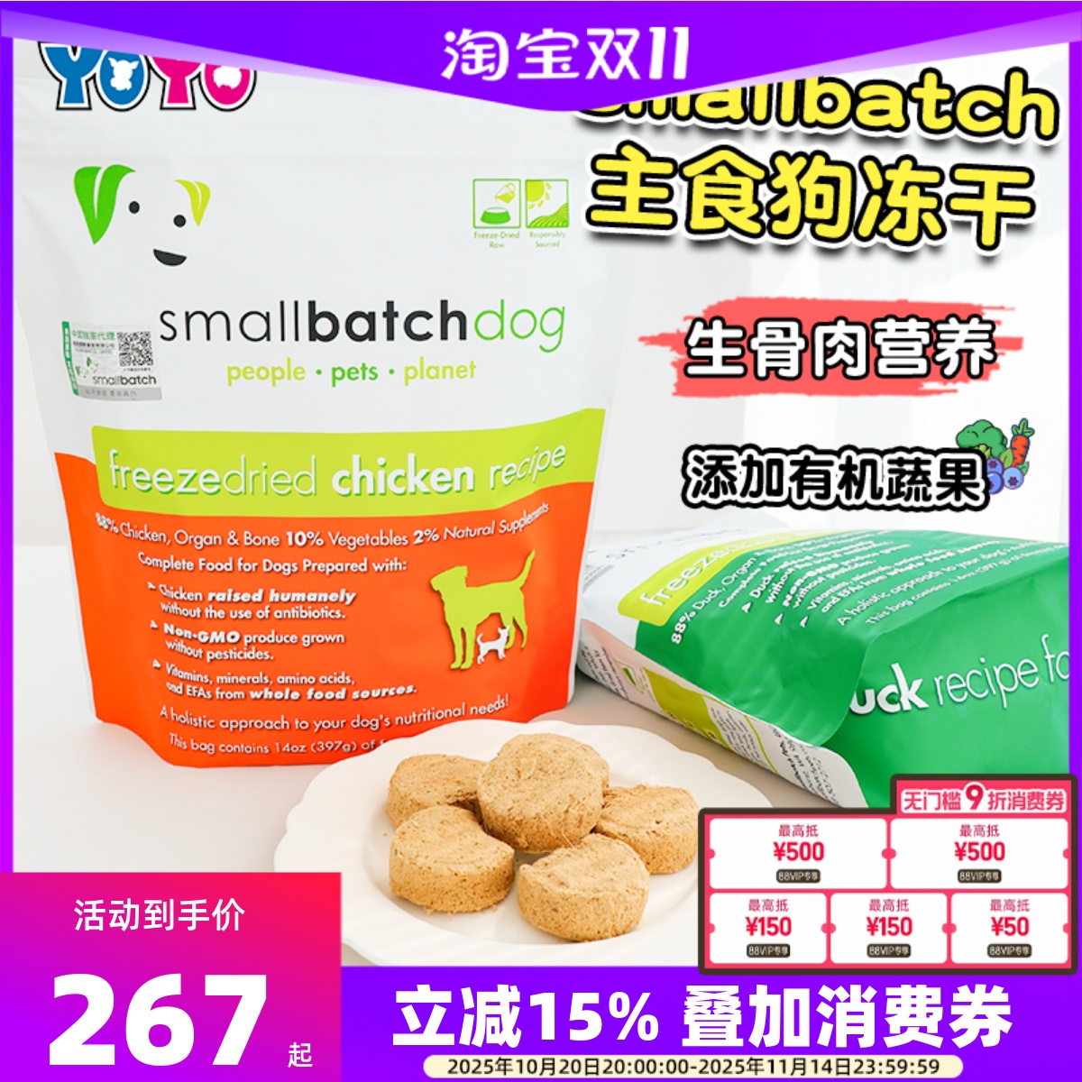 美国Small batch狗冻干粮无谷狗粮主食冻干粮天然犬粮进口粮
