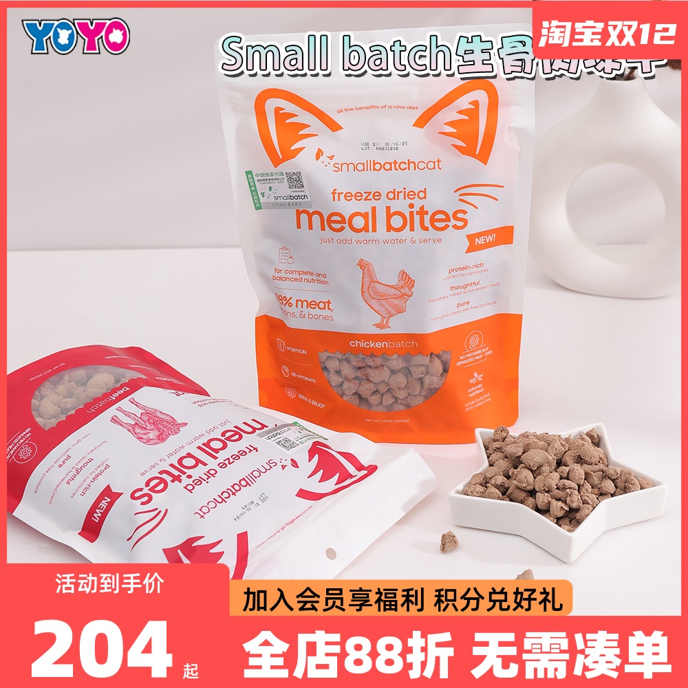 美国Small batch无谷冻干猫粮主食冻干营养有机天然低敏牛羊鸡肉