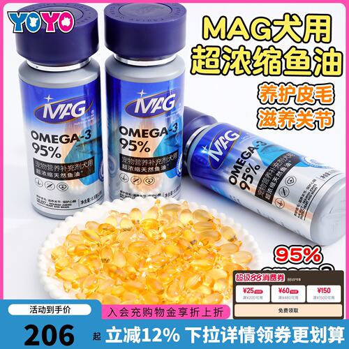 MAG犬用深海浓缩鱼油胶囊