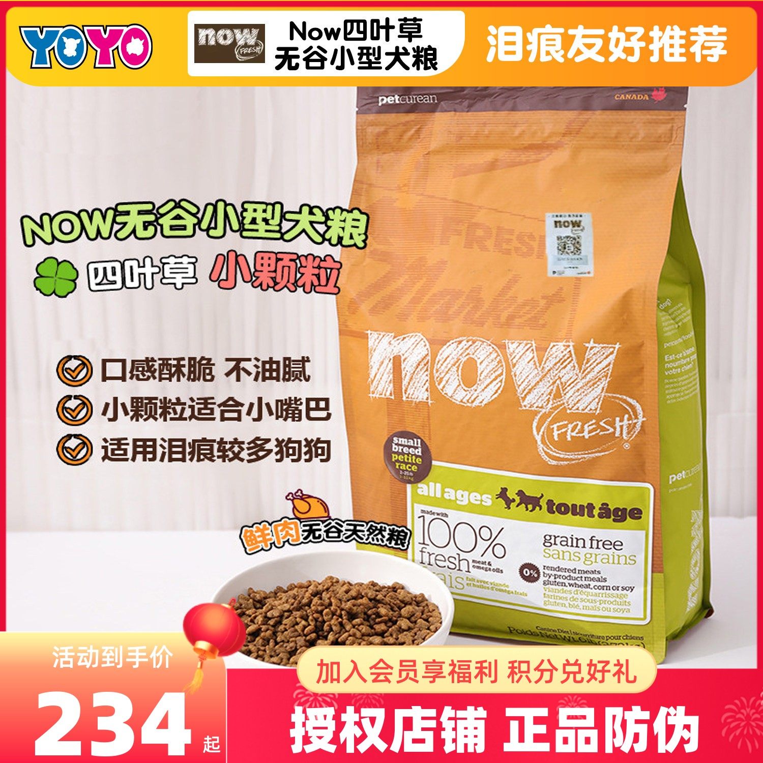 YOYO宠物Now无谷小型犬全犬四叶草小颗粒狗粮鸭肉火鸡贵宾比熊粮,宠物/宠物食品及用品,狗全价膨化粮,淘宝优惠券,粉丝福利购,淘宝优惠卷
