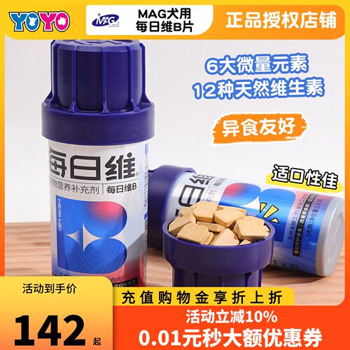 MAG犬用每日维生素B片