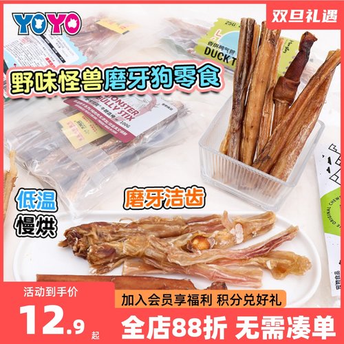 磨牙狗零食MONSTER野味怪兽