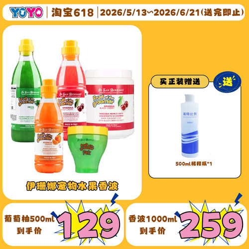 ISB伊珊娜意大利进口水果SPA系列香波沐浴露护毛素除臭猫狗洗澡