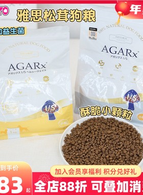 雅思Artemis鸡肉松茸益生菌狗粮低脂低卡小颗粒小型犬幼犬老犬