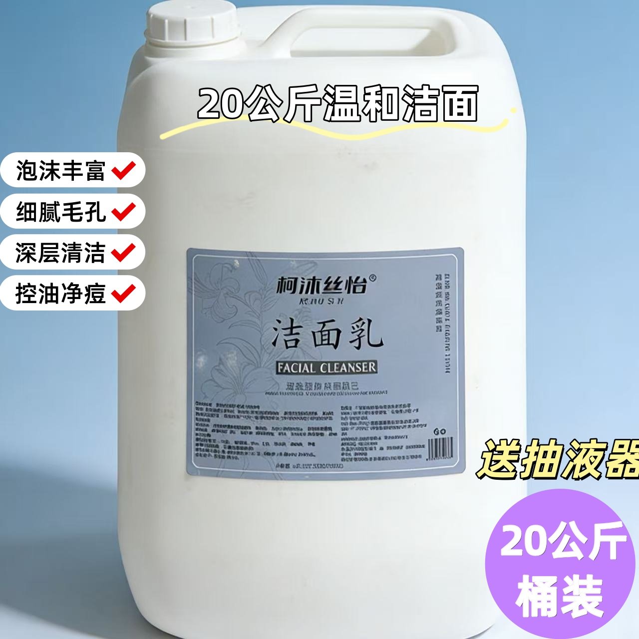 20公斤洗面奶酒店宾馆专用大桶装