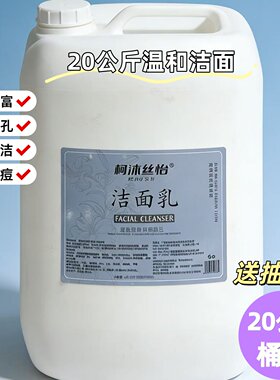 20公斤洗面奶酒店宾馆专用大桶装