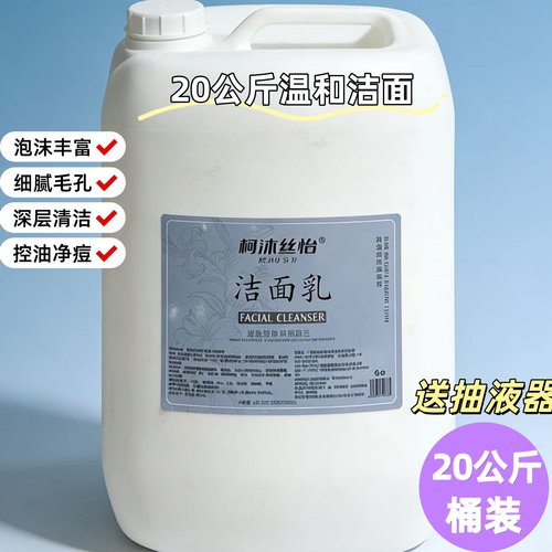 20公斤洗面奶酒店宾馆专用大桶装