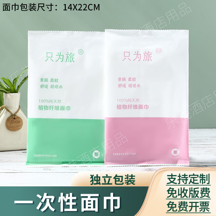 独立包装酒店宾馆民宿专用袋装一次性面巾毛巾吸水不掉毛定制包邮