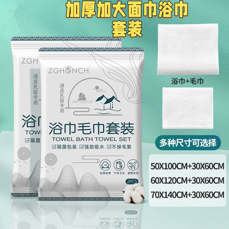 酒店宾馆一次性加大加厚毛巾浴巾套装独立包装民宿专用洗漱用品