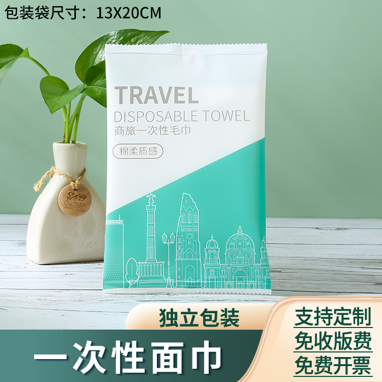 厂家直销一次性面巾浴巾