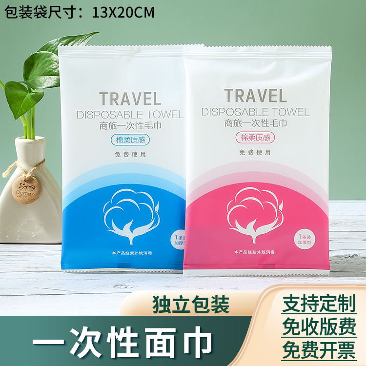 酒店宾馆民宿一次性面巾独立包装