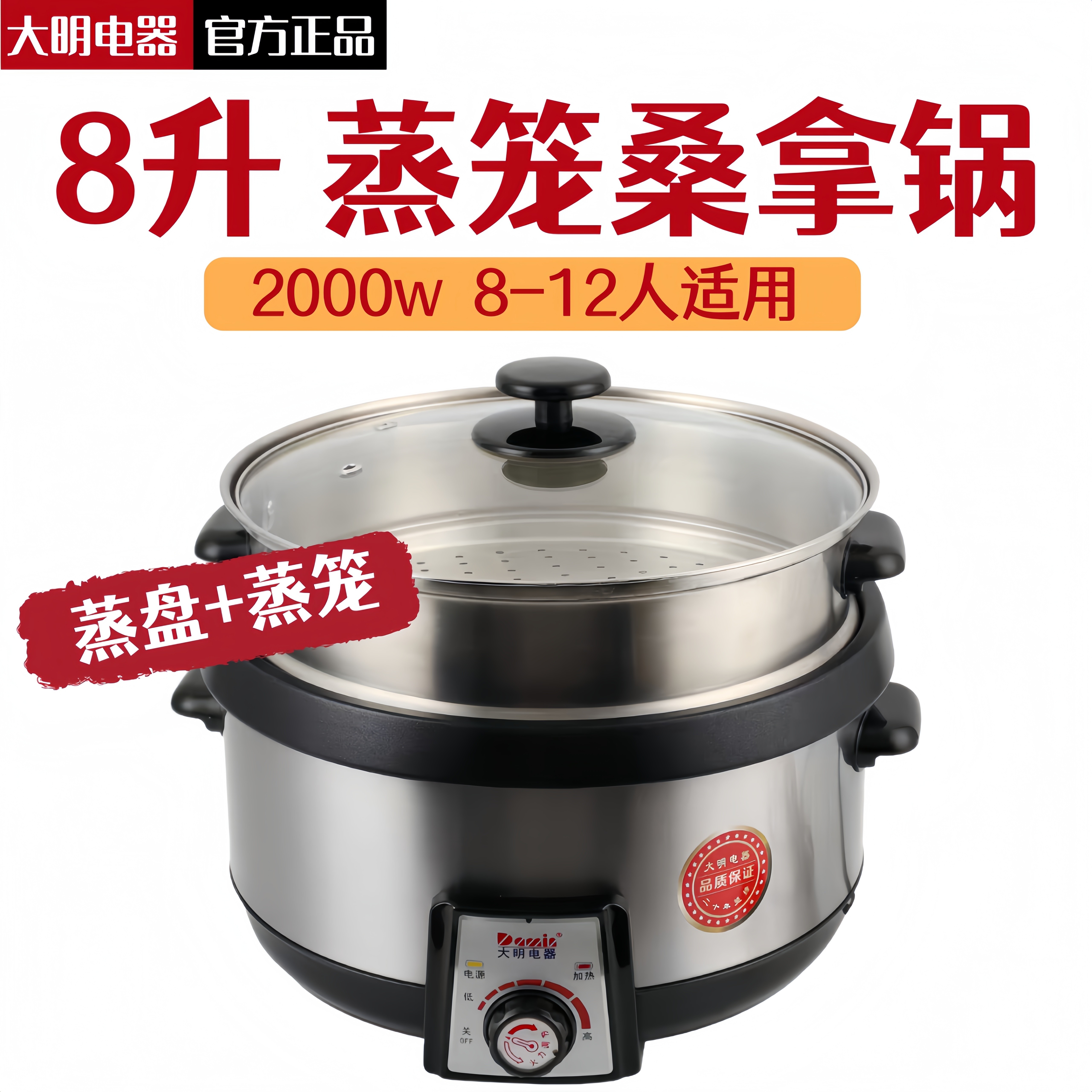 大明电器火锅带蒸笼多功能大容量电火锅桑拿蒸汽家用电煮锅分体式