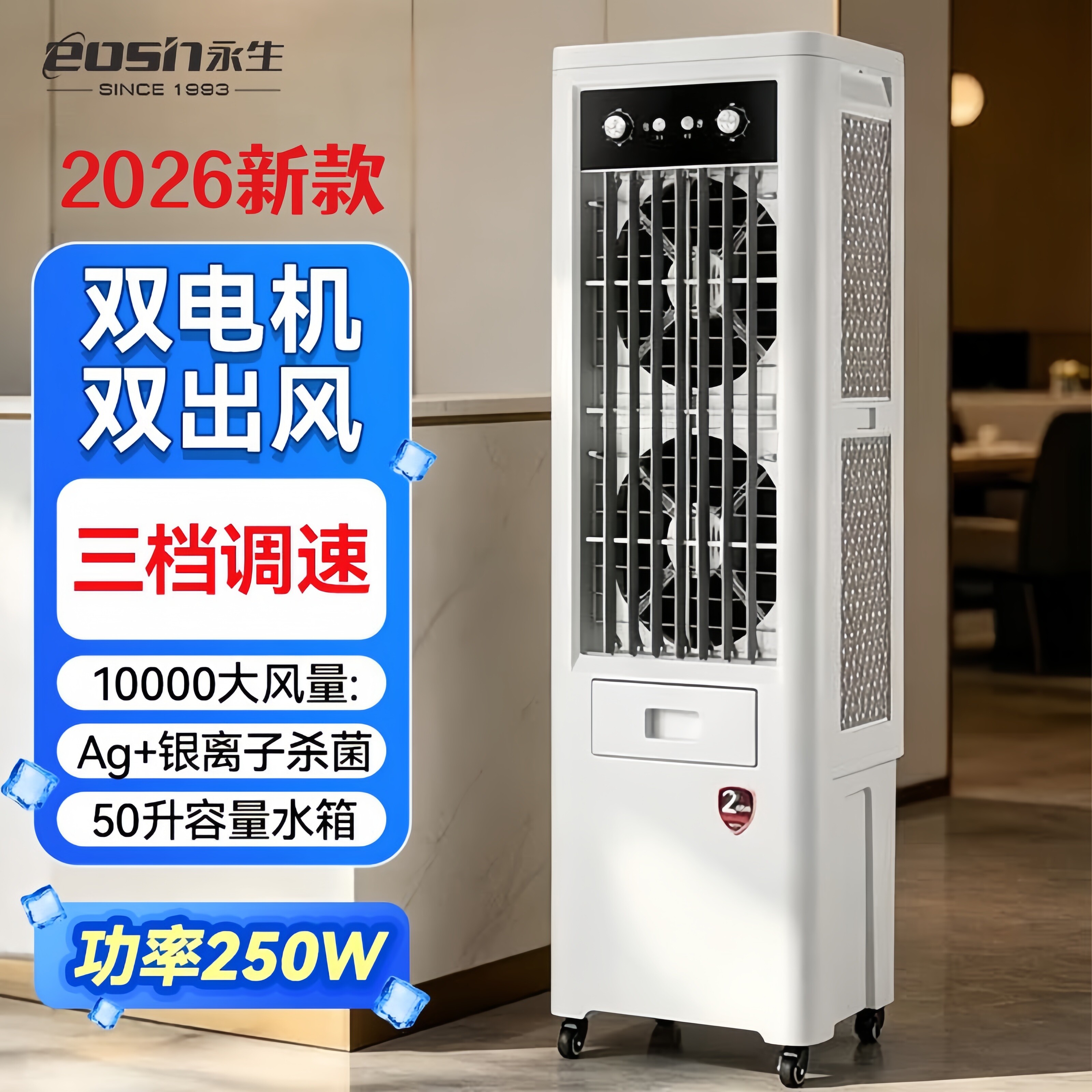 永生双层冷风机移动制冷静音大风