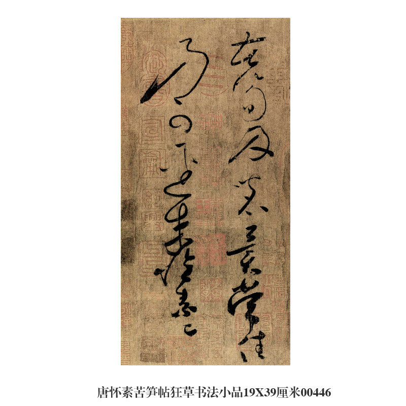 唐怀素苦笋帖草书卷轴古代名帖书画仿古书法复制品名人字画