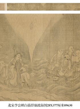 北宋李公麟白描群仙渡海图人物画卷国画名画复制品仿古画名人字画