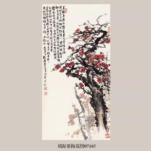 刘海粟梅花图没骨花鸟画挂画名画复制品仿古画中式客厅装饰画
