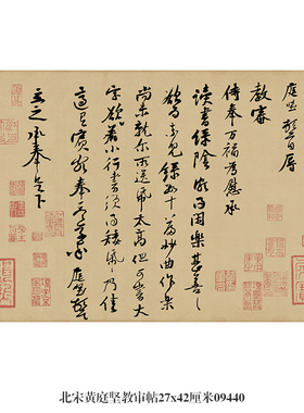 北宋黄庭坚教审帖行书卷轴名帖古代书画仿古书法名人字画中式挂画