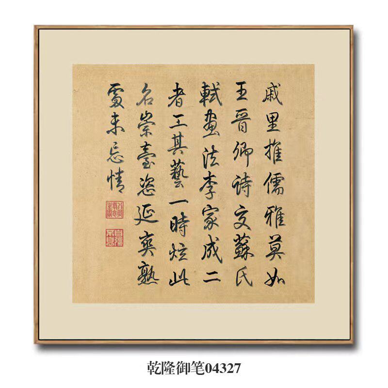 画境御笔书法行书楷书挂画仿古画字画团扇中式茶楼卧室床头玄关装