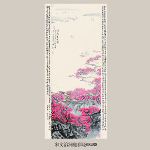 宋文治洞庭春晓山水画中国画字画挂画名画复制品仿古画装饰画