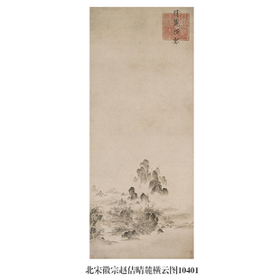 北宋徽宗赵佶晴麓横云图古代山水画卷轴国画名画复制品仿古画挂画