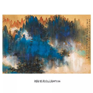 刘海粟黄山云海泼墨山水画挂画名画复制品仿古画客厅装饰画