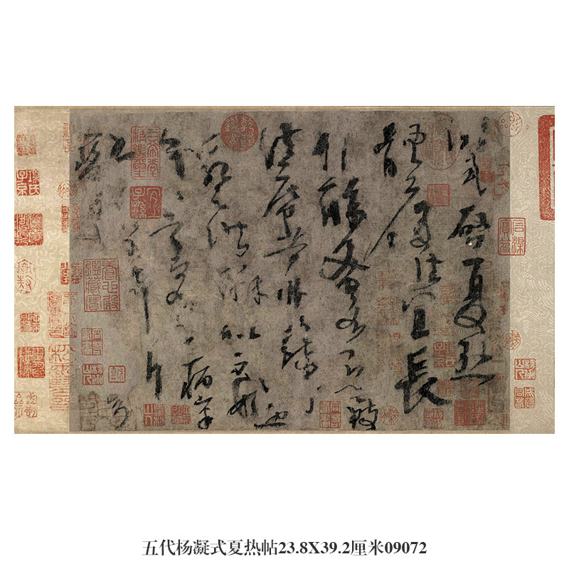 五代杨凝式夏热帖草书卷轴古代名帖书画仿古书法复制名人字画