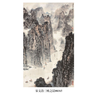 宋文治三峡之晨图山水画国画字画挂画名画复制品仿古画装饰画
