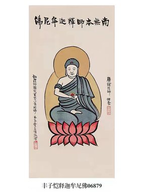 丰子恺释迦牟尼佛挂画名画