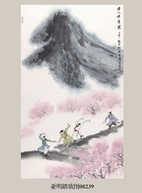 亚明踏歌图山水画国画挂画字画