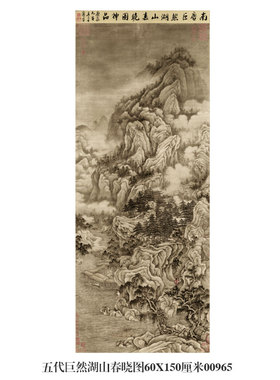 五代巨然湖山春晓图山水画挂画