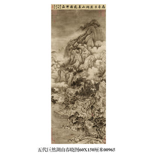 五代巨然湖山春晓图山水画挂画仿古名画名人字画复制品装饰画