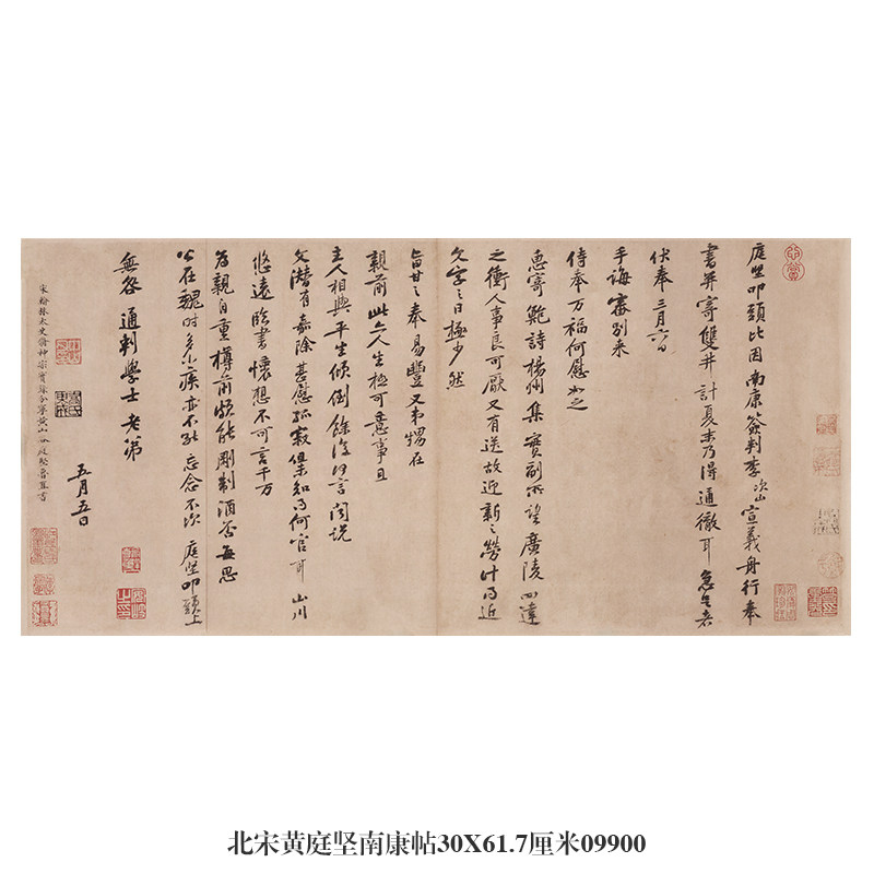 北宋黄庭坚南康帖行书卷轴名帖古代书画仿古书法名人字画中式挂画