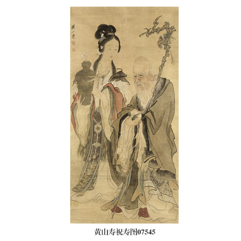 黄山寿祝寿图人物仕女画挂画名画复制品仿古画字画国画装饰画