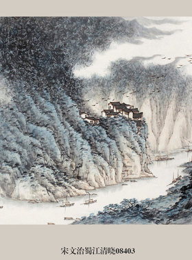 宋文治蜀江清晓图山水画国画挂画字画名画复制品仿古画装饰画