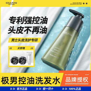 极男氨基酸控油洗发水去屑止痒无硅油洗发露泡沫深层清洁男士专用