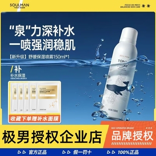 极男爽肤水男士补水保湿喷雾男生控油清爽须后水收缩毛孔淡化滋润