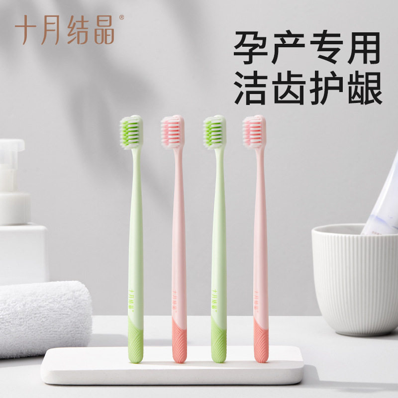 【新品】十月结晶准孕妇牙膏牙刷清新口气家庭装口腔护理套装