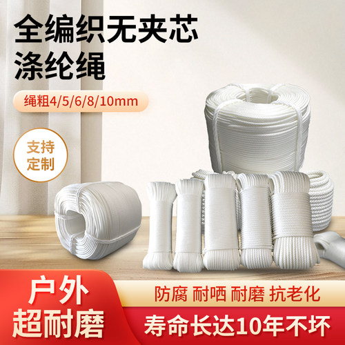 全编涤纶绳耐磨货车捆绑绳栓牛绳