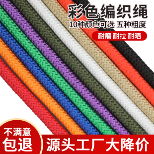 彩色绳子结实耐用耐磨尼龙绳软绳捆绑绳编织绳捆扎绳晾衣晒被绳子