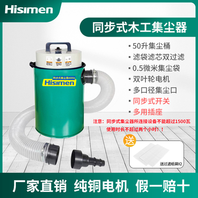 信民木工同步式集尘器除尘器A0056便携式Hisimen移动式吸尘机